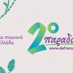 14.ΕΡΑ 2 Παραδοσιακά — Greece شعار