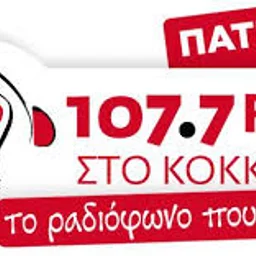 3.Στο κόκκινο Πάτρας 107,7 — Greece شعار