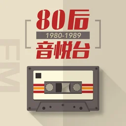 80后音悦台·河南网络电台 — China logo