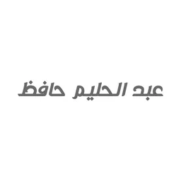 Abdel Halim Hafez عبدالحليم حافظ — Egypt logo
