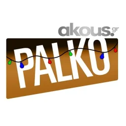 Ακούς πάλκο — Greece شعار