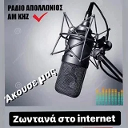 Απολλώνιος — Greece شعار