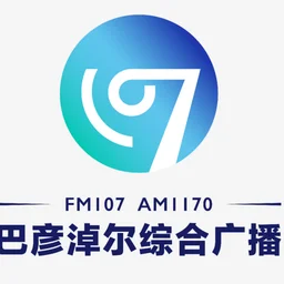 巴彦淖尔综合广播 — China logo