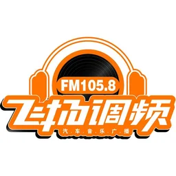 保定1058飞扬调频汽车音乐广播（清苑区融媒体中心） — China logo