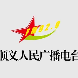 北京顺义区广播FM92.9 — China logo