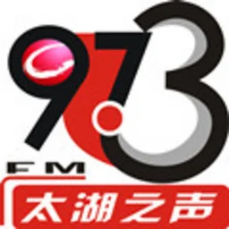 长兴人民广播电台·Up Radio FM97.3太湖之声 — China logo