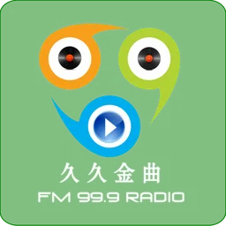 成安综合广播久久金曲 FM99.9 — China 标志