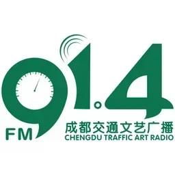 成都交通文艺广播 — China logo