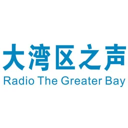 CNR-7 粵港澳大灣區之聲 — Macao شعار