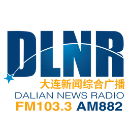 大连新闻综合广播 FM103.3 AM882 — China logo