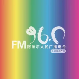 第一师阿拉尔人民广播电台新闻综合广播 — China logo