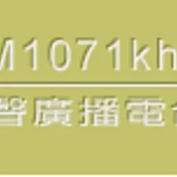 電聲電台 — Taiwan, Republic Of China شعار