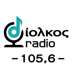 Δίολκος 105.6 — Greece شعار