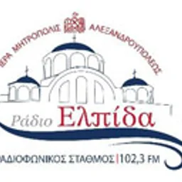 Ελπίδα 96.1 — Greece شعار