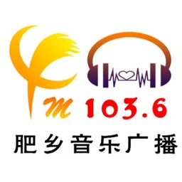 肥乡广播电视台音乐广播 — China לוגו