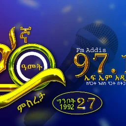 FM ADDIS 97-1 — Ethiopia logo