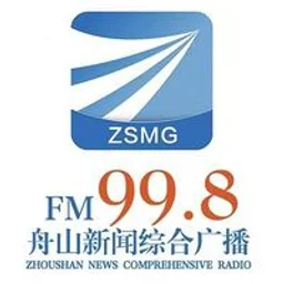 FM998 舟山新闻综合广播 — China logo
