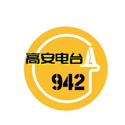 高安电台 最爱942 — China לוגו