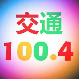 淮北交通广播 — China לוגו