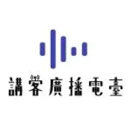 講客廣播電台 — Taiwan, Republic Of China شعار