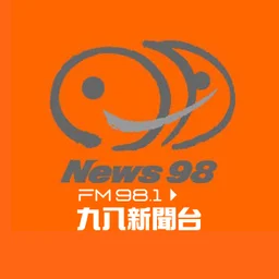 九八新聞台 — Taiwan, Republic Of China شعار