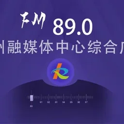 开州综合广播 — China logo