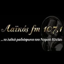 Λαϊκός 107.1 logo — Greece