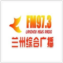 兰州综合广播 — China logo