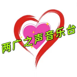 两广之声音乐台 — China logo
