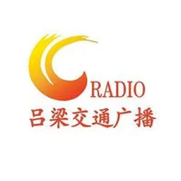 吕梁交通广播 — China לוגו
