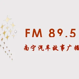 南宁故事广播 — China логотип