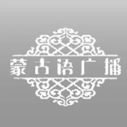 内蒙古蒙语广播 — China logo