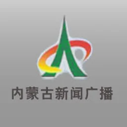 内蒙古新闻广播 — China logo