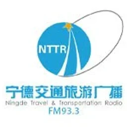 宁德交通旅游广播 — China logo