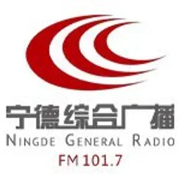 宁德综合广播 — China logo
