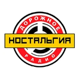 Ностальгия - Дорожное радио — The Russian Federation logo