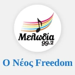 Ο νέος Freedom — Greece شعار