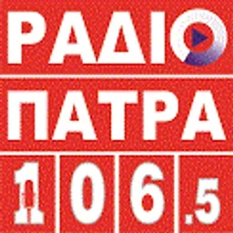 Πάτρα 106.5 — Greece logo
