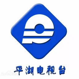 平湖广播 FM90.6（直播间视频流） — China شعار
