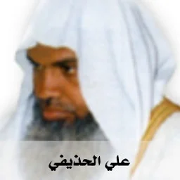 Quran Radio راديو القرآن - Ali Alhuthaifi - علي الحذيفي — Kuwait