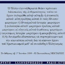 Radio Filopoli — Greece شعار