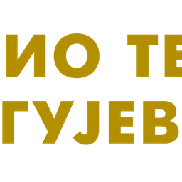 Radio Kragujevac — Serbia شعار
