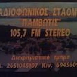Ράδιο Παμβώτις 105.7 — Greece شعار