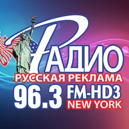 Radio Rusrek Радио Русская Реклама 96.3 FM-HD3 New York — The United States Of America logo