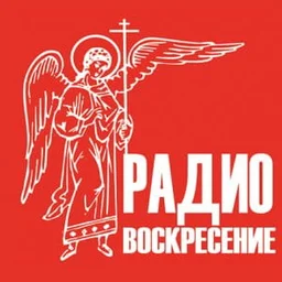 Радио Воскресение / Radio Voskresenie - 72.8 — The Russian Federation לוגו