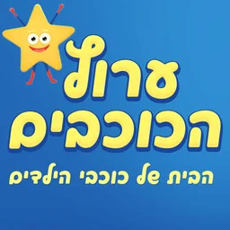Radios 100FM - 100% Stars (ערוץ הכוכבים) — Israel logo