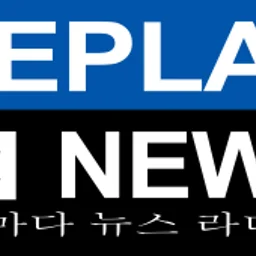 REPLAY NEWS - 한국어   5분마다 뉴스 라디오 — The Republic Of Korea logo