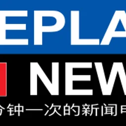 REPLAY NEWS - 中文 每5分钟播报一次新闻的电台 logo — China