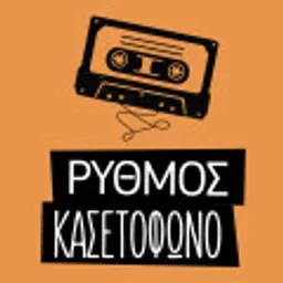 Ρυθμός στο Κασετόφωνο — Greece شعار