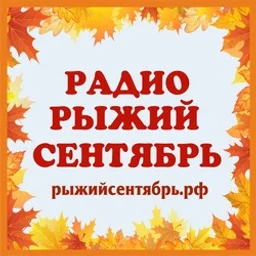 Рыжий сентябрь — The Russian Federation شعار